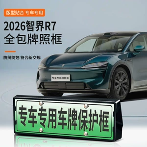 2026 Zhijie R7 üçün yeni enerji yaşıl nömrə çərçivəsi