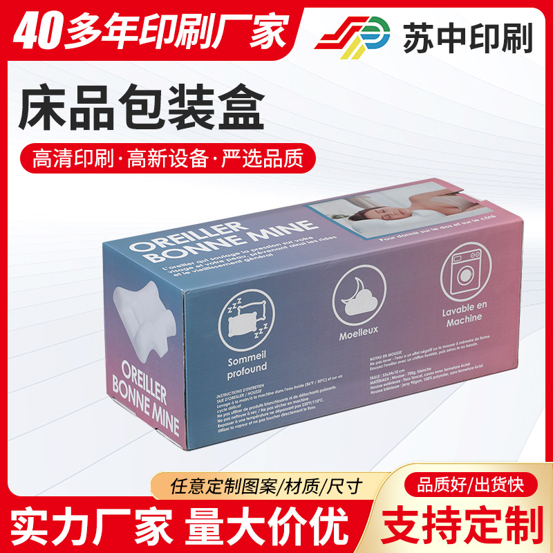 定制枕头包装盒床上用品乳胶枕包装盒健康枕礼盒瓦楞盒江苏发货