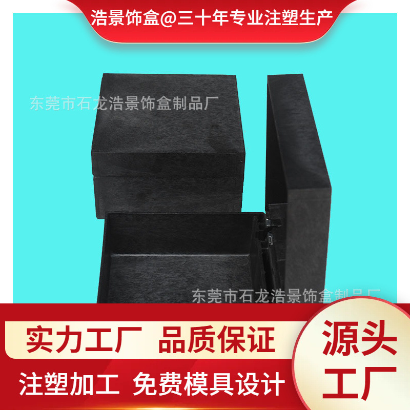 直角凸边胶胚首饰盒包装饰品珠宝耳钉戒指项链黑色塑胶胚特种纸盒