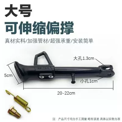 Adjustable Kickstand for Electric Electric car big tripod - black-adjustable-20-22
