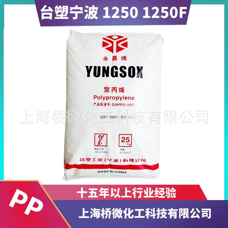 1250 1250F 台塑宁波聚丙烯PP 高流动食品级注塑级薄壁制品