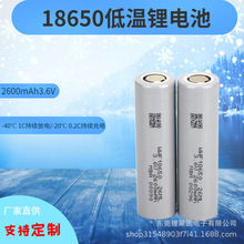 -40℃低溫鋰電池18650電池2600mAh 可充電電池