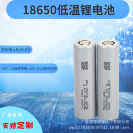 正品18650低温锂电池组2600mAh -40℃持续放电可充电电池