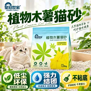 木薯猫砂无尘不沾底除臭猫砂植物砂抑菌秒结团吸水皇冠世家包邮