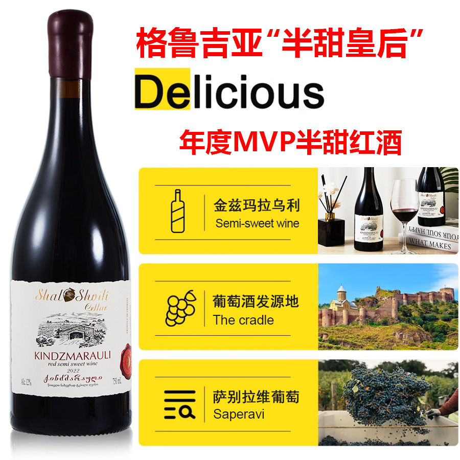 格鲁吉亚半甜红酒沙罗斯维利酒窖金兹玛拉乌里半甜红葡萄酒原瓶