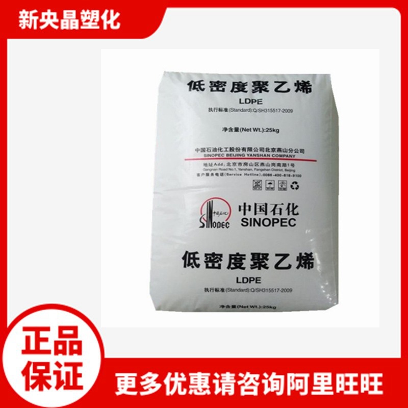 LDPE 燕山石化 1I50A 高压 耐热耐化学高流动 鞋材注塑 高熔50