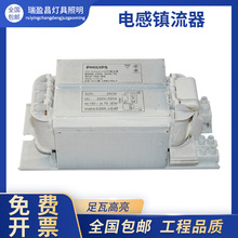 飞利浦镇流器金卤灯 70W/100W/150W/250W/400W/600W 电感镇流器