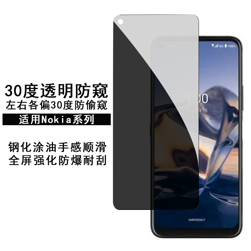 For Nokia 8V 5G UW tempered film 30 degree anti-peep Nokia 8.3 full screen transparent scratch-resistant protective film