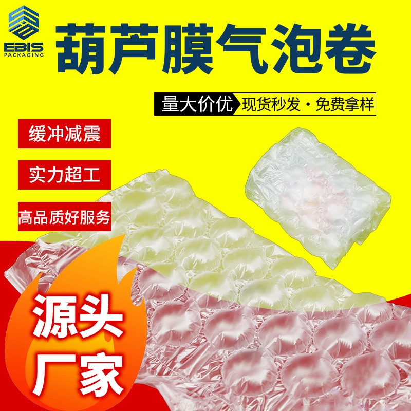 葫芦膜充气膜缓冲防震气泡膜卷加厚填充袋快递泡沫打包装 膜气泡