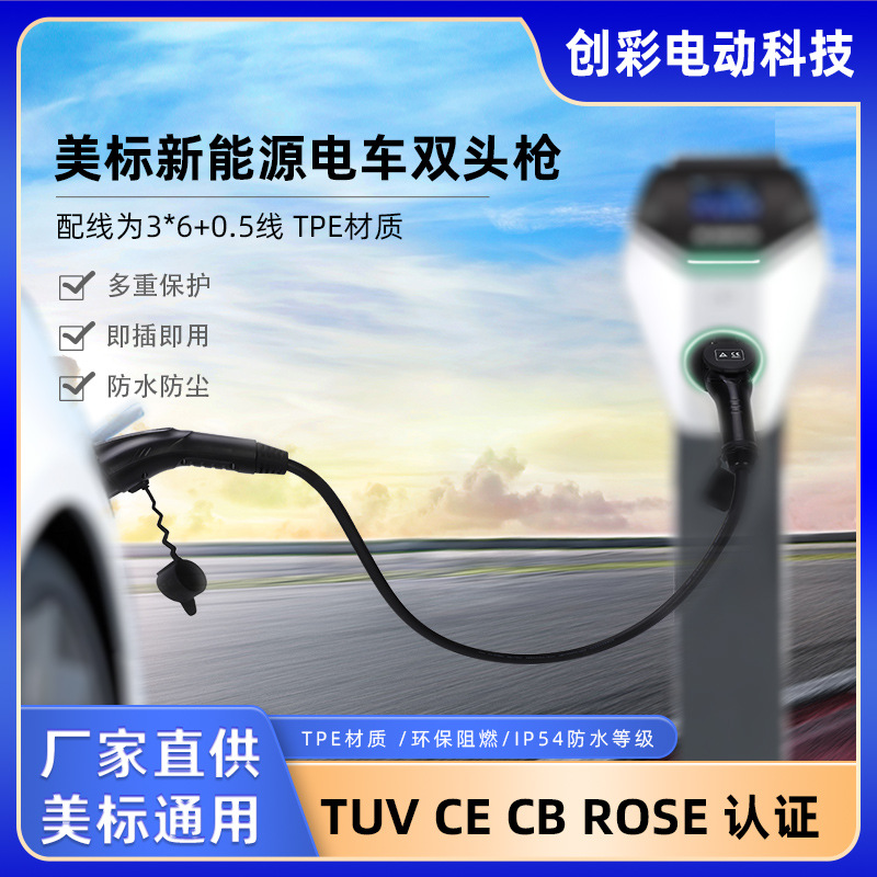 欧标桩端充电枪转美标车端充电枪32A7KW充电桩连接器双头枪便携式