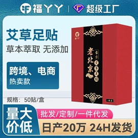 足浴液;蒸汽眼罩;暖贴、暖宝宝