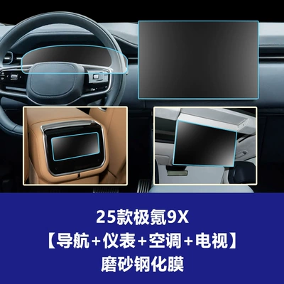 26 Models of Zeekr 9X: Car interior film - 25-26-models-of-ji-krypton-9x-low-end-small-screen-navigation-instrument-rear-tv-rear-air-conditioner-frosted-tempered-film