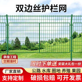 光伏双边丝框架铁丝网围栏公路河道果园隔离网圈山圈地防护护栏网