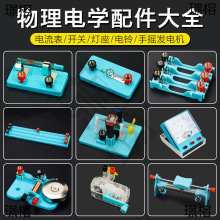 雙擲滑動電阻燈座變初中電學開關配件物理實驗器材小燈泡單刀實驗