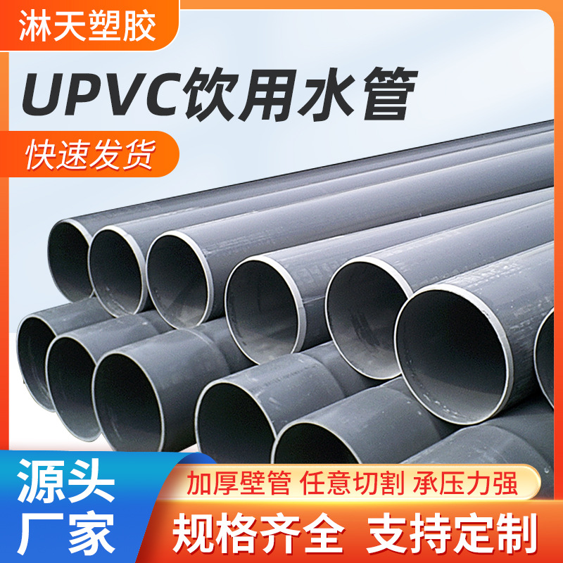 供应UPVC管配件-供应UPVC管配件批发、促销价格、产地货源 - 阿里巴巴