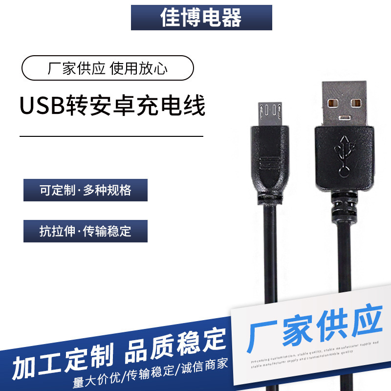 厂家批发USB线手机充电线  手机图片传导数据线 USB数据线