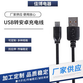 厂家批发USB线手机充电线  手机图片传导数据线 USB数据线