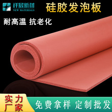 硅胶发泡板耐高温硅胶板弹性烫画机硅橡胶卷材绝缘防滑垫厂家直销