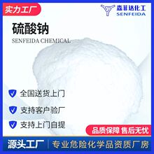 硫酸钠 元明粉 无水硫酸钠 硬脂钠 无水芒硝 7757-82-6