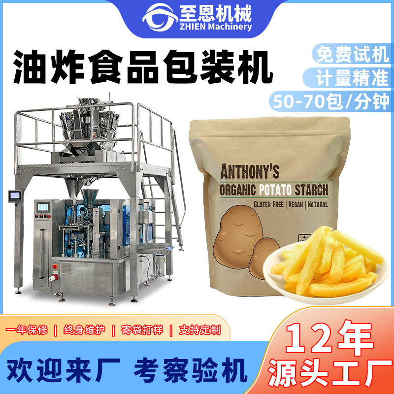 油炸食品包装机全自动小酥肉鸡米花称重包装机给袋式自动包装机