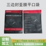 磨砂三边封尼龙塑料平口袋