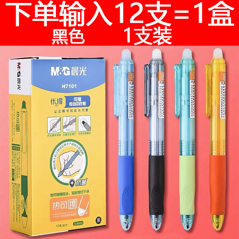 晨光可擦按动中性笔学生优握可擦笔晶蓝热可擦笔0.5摩易擦黑|undefined