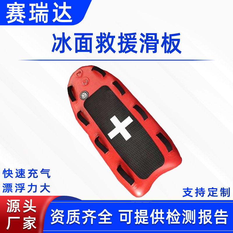 抢险救灾雪地洞窟滑板充气式冰水两用救生漂浮板冰面救援滑板