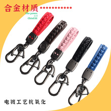 厂家定制小羊皮汽车钥匙扣编织绳挂件diy钥匙链锌合金皮绳小礼物