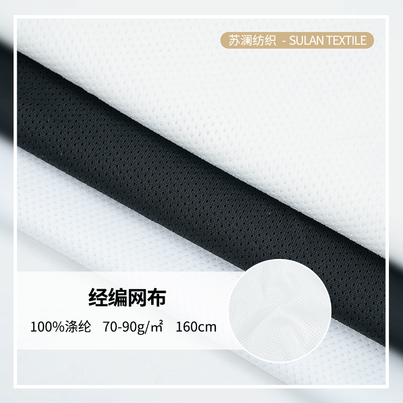 经编低弹网眼布全涤染色满天星网布透气网眼服装