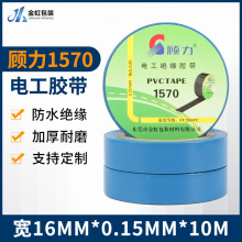 顾力电工绝缘胶带 电气通用无铅防水电力抢修黑胶布PVC电胶带批发