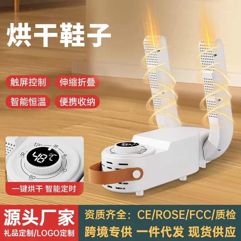 跨境烘鞋器干鞋器除臭杀菌烘鞋机干湿两用鞋子烘干家用烤哄鞋神器
