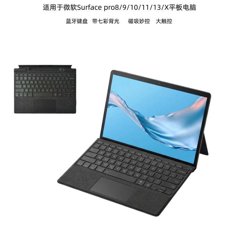 Suitable for Microsoft Surface pro34567+ magnetic thin and light Bluetooth keyboard pro89X tablet keyboard cover Suitable for Microsoft Surface pro34567+ magnetic thin and light Bluetooth keyboard pro89X tablet keyboard cover