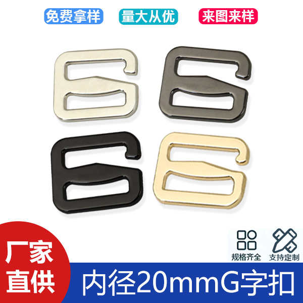 6 points luggage accessories zinc alloy G-shaped buckle zinc alloy nine-shaped hook buckle belt buckle adjustment buckle inner diameter 20mm