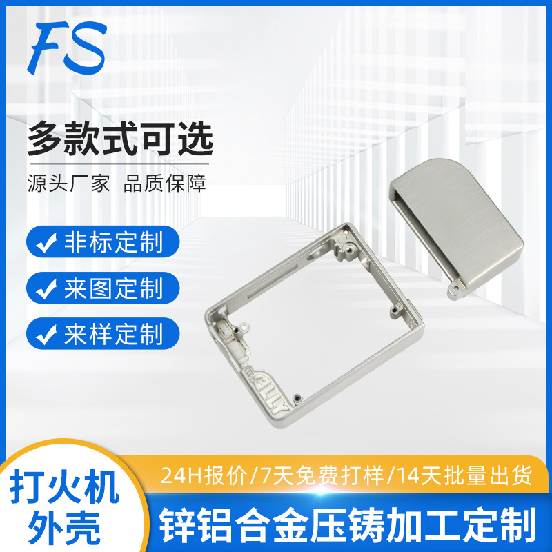 Customized Lighter Shell Accessories Processing Aluminum Die-Casting Precision Metal Casting Lighter Accessories Die-Casting Parts Wholesale