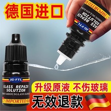 汽车玻璃挡风手机裂缝镜子修复前窗户痕划痕裂纹修补修复液粘合剂