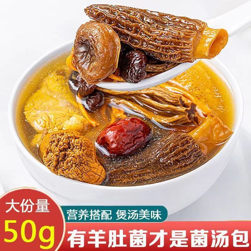 菌汤包七彩菌干货虫草花羊肚菌炖汤煲汤材料包菌菇类无硫健康批发