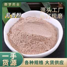 乳香粉中药材批发现磨乳香粉粉质细腻大货供应可代发另有没药粉