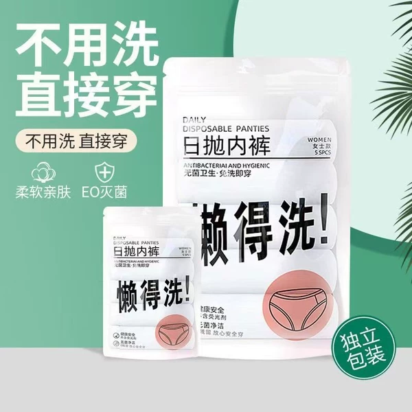 Disposable Underwear for Women, Processed and Sterilized, Travel-Friendly, Daily Use, No-Wash, Hotel Portable