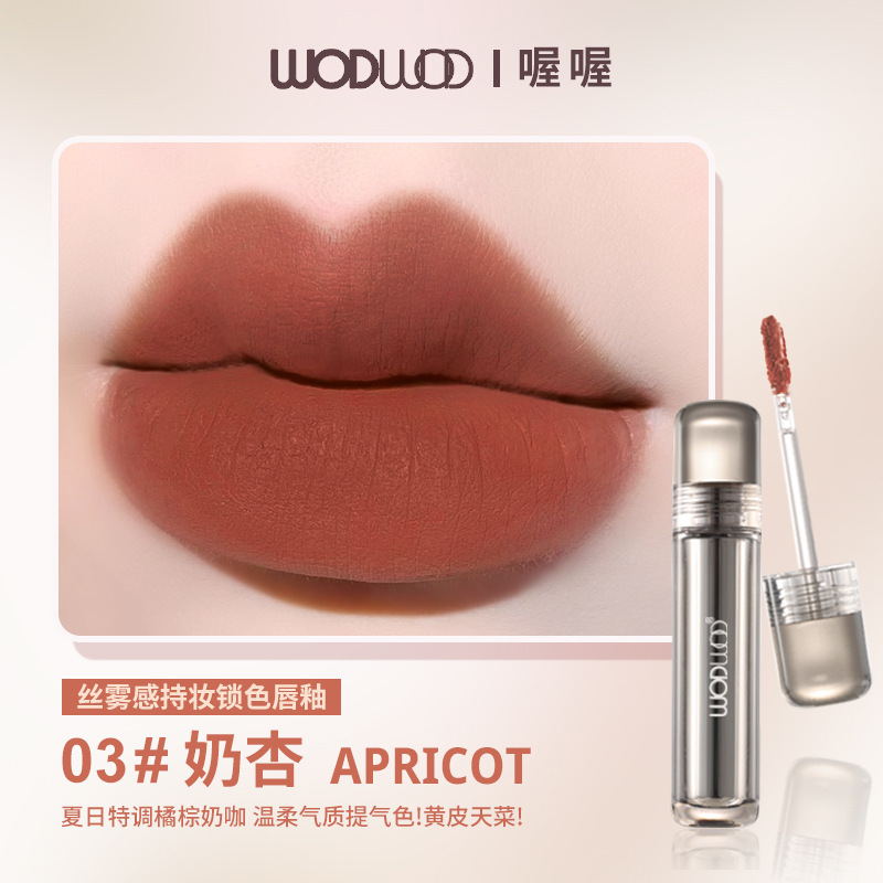WODWOD シルクミスト メイクアップ ロッキング リップ グレーズは、軽く、保湿力があり、濃厚で美白効果があり、色が長持ちし、カップに付着しにくいリップ グレーズです。|undefined