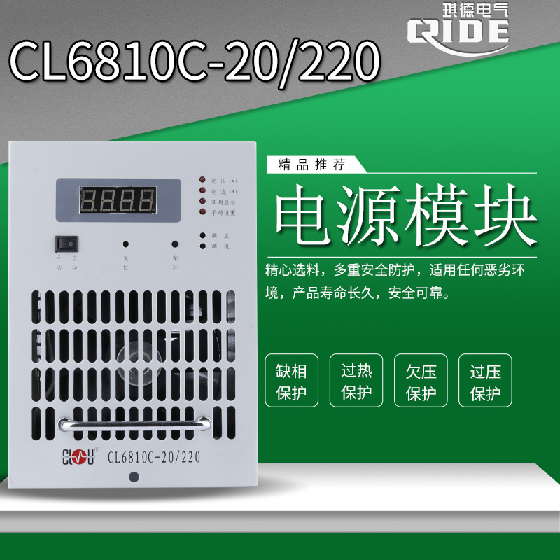 科陆电源模块CL6810C-20/220直流屏充电模块CL6818-10-220-A1 C2