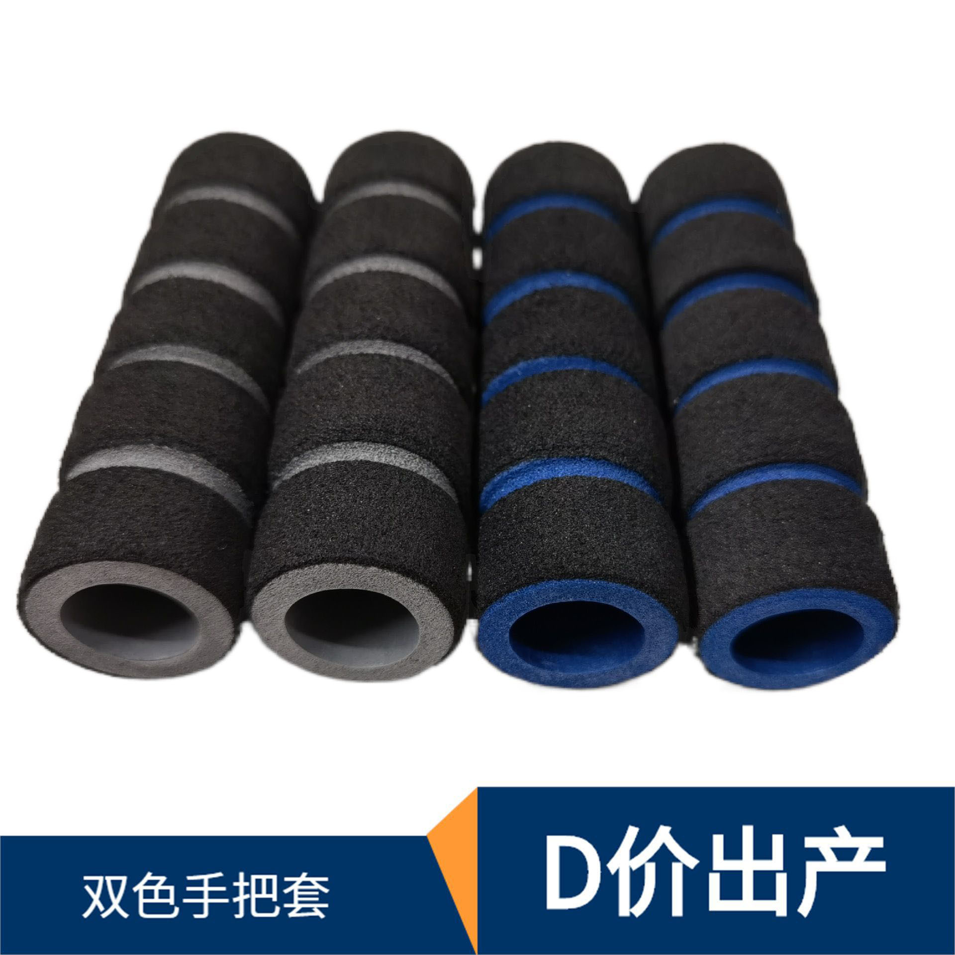 NBR双色手把套握力器材泡绵手柄套 五金器材手握套海棉护手握套