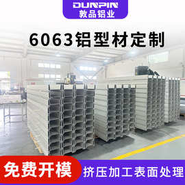 专业铝型材开模定制 6063复杂截面高硬度异型铝型材开模定制