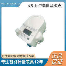 NB-lot物联网无线远传阀控智能水表抄表远程控制手机缴费NB-IoT