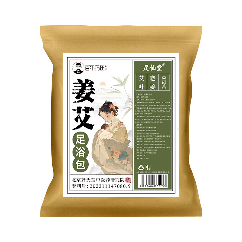 産後の足湯は足を浸して艾草の古いショウガの益母草の月子を包んで足を浸して薬浴の女性の発汗して足を浸して卸売りします。|undefined