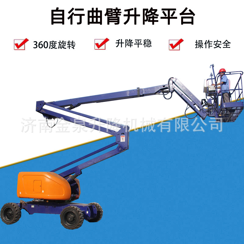 高空作业车 自行直臂升降机 自行曲臂升降机 自行折臂升降机