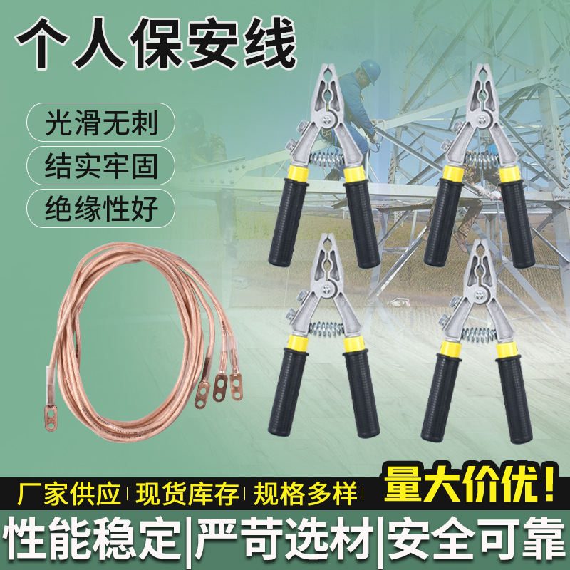 户外携带型个人保安线0.4kv软铜保安钳接电线接电夹接地线手钳