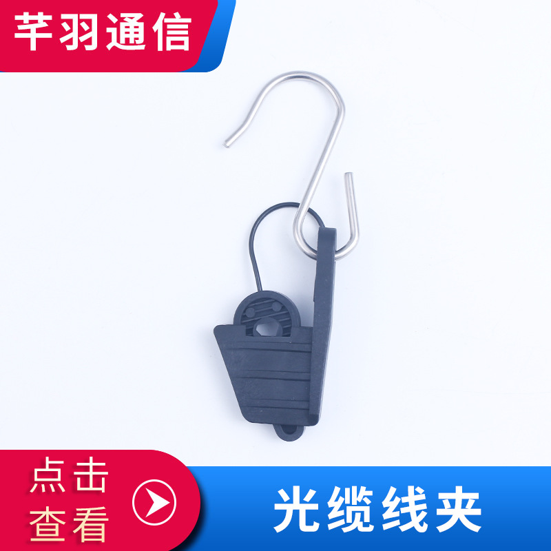 塑料耐张线夹 光缆线夹 光缆固定夹具 电缆架空拉紧线夹