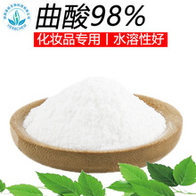 曲酸98% 厂家现货供应 化妆品级祛斑原料 另有曲酸二棕榈酸酯