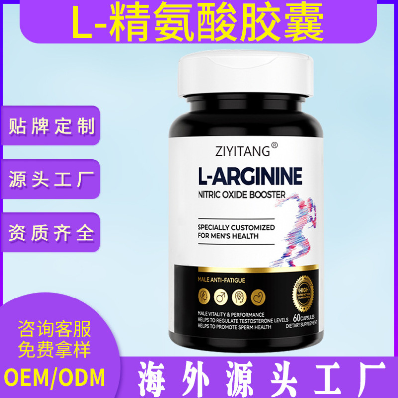 精氨酸胶囊瓜氨酸五合一精氨酸跨境OE M贴 牌定 制生产一站式服务|undefined