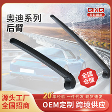 汽车后窗雨刮臂雨刮器老A3Q8Q7Q3A1途锐Q5Q5L老Q7后雨刮雨刷器